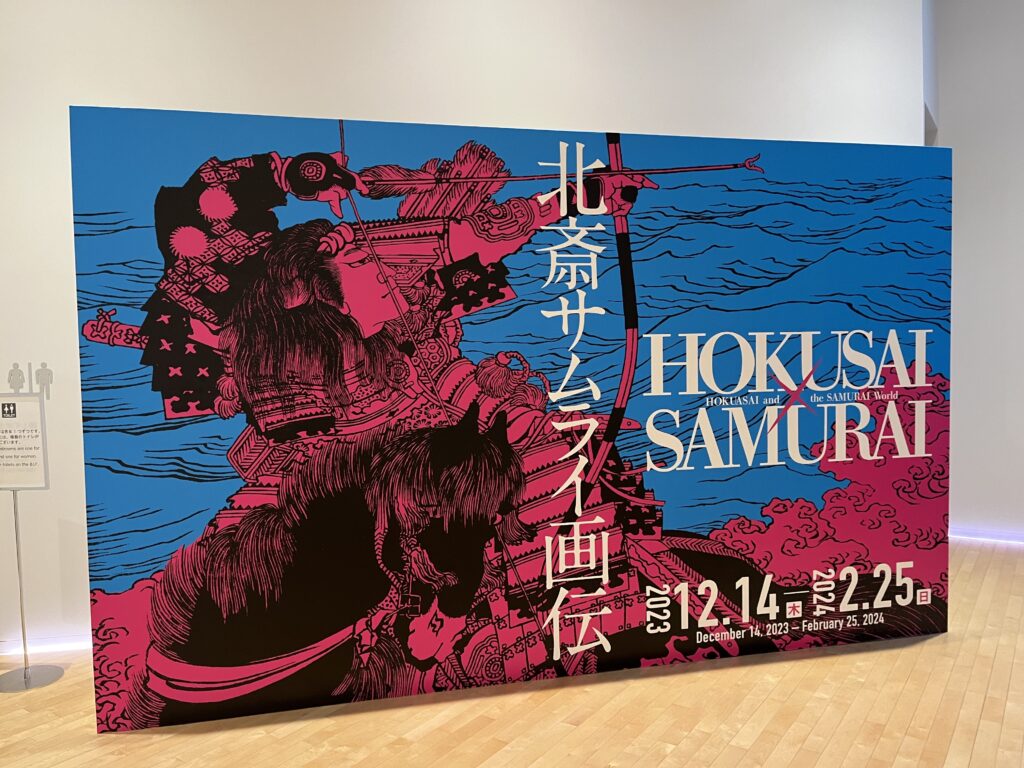 すみだ北斎美術館の特別展「北斎サムライ画伝」