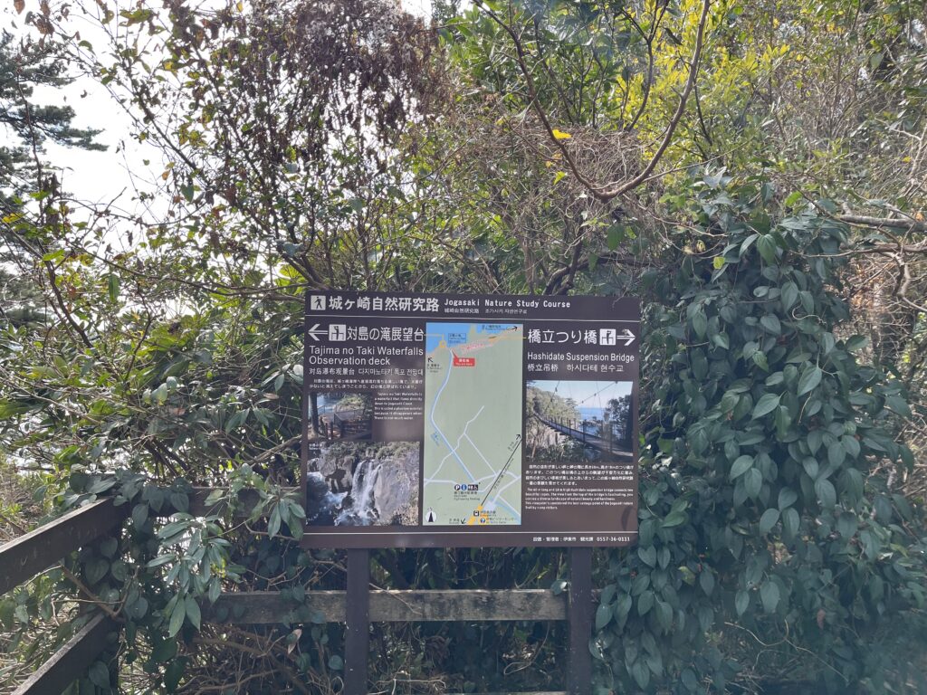 城ヶ崎自然研究路の看板